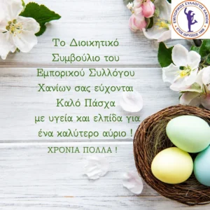 ΚΑΡΤΑ ΠΑΣΧΑ 2026 ΕΣΧ 1