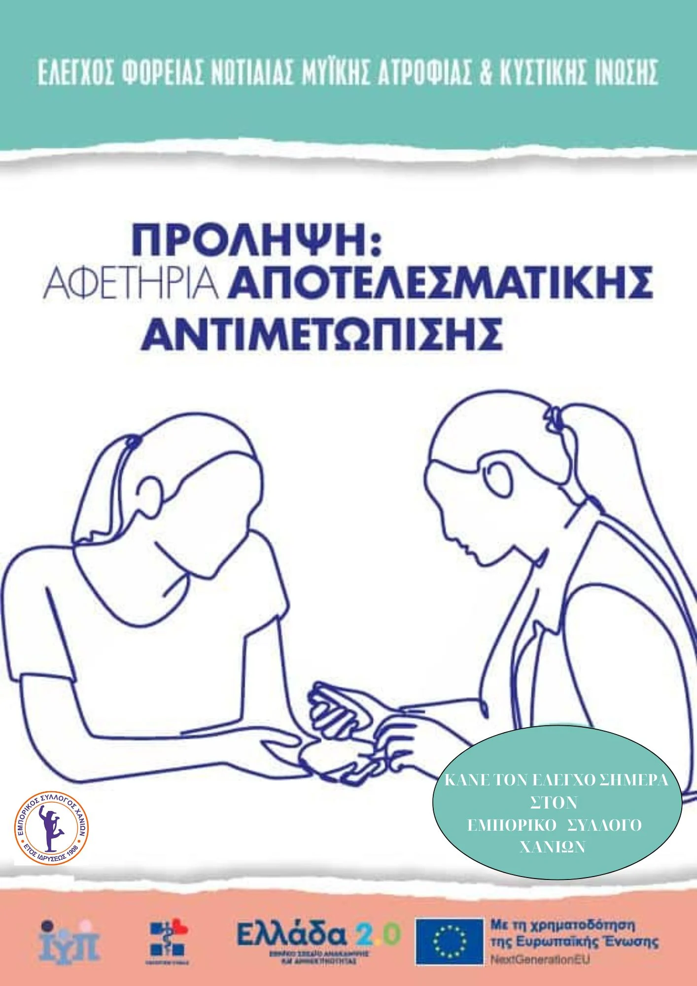ΑΦΙΣΑ
