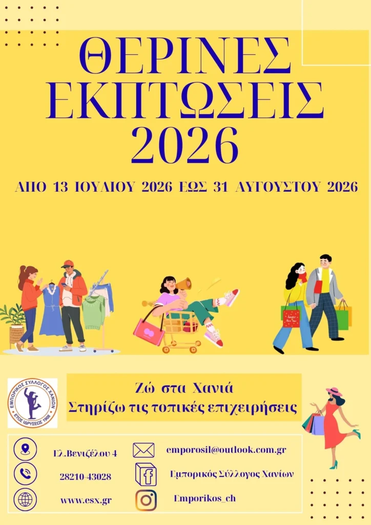 ΤΕΛΙΚΗ ΑΦΙΣΑ