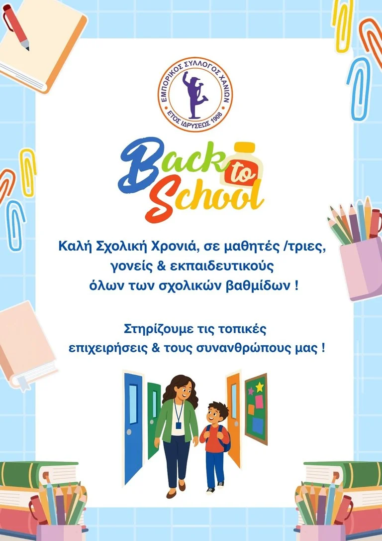 ΑΦΙΣΑ ΣΧΟΛΙΚΗ ΧΡΟΝΙΑ