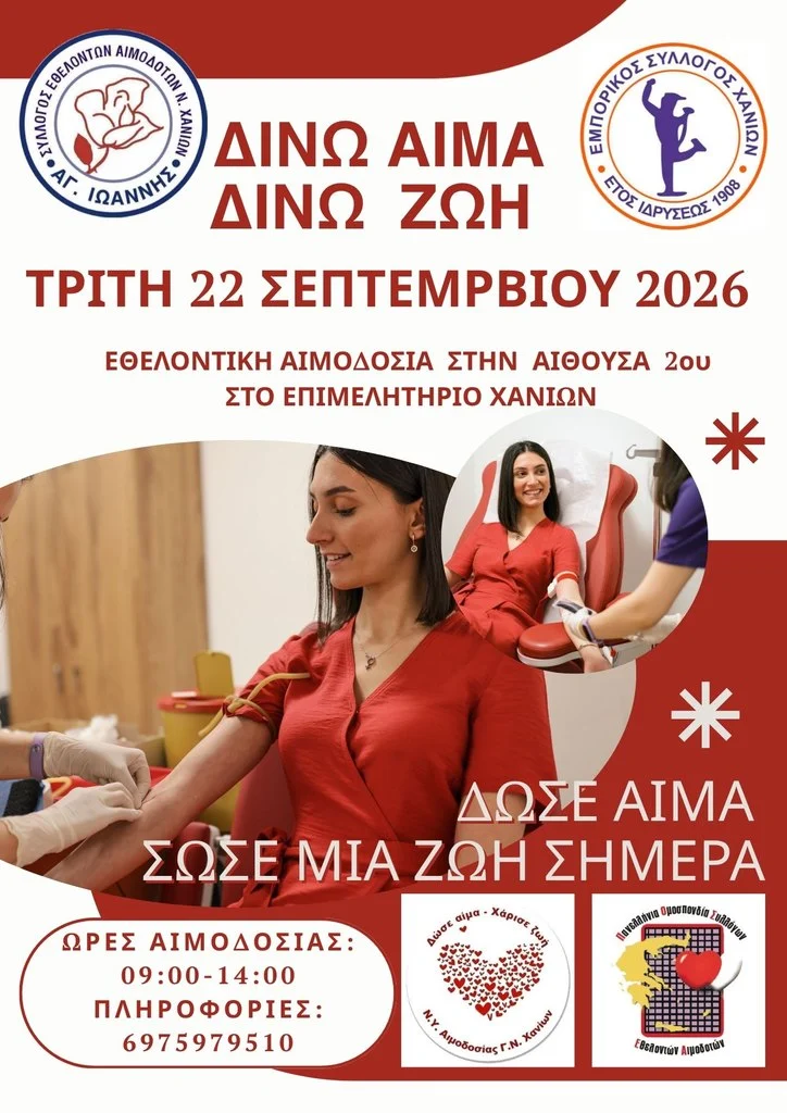 ΤΕΛΙΚΗ ΑΦΙΣΑ ΑΙΜΟΔΟΣΙΑΣ 1 1